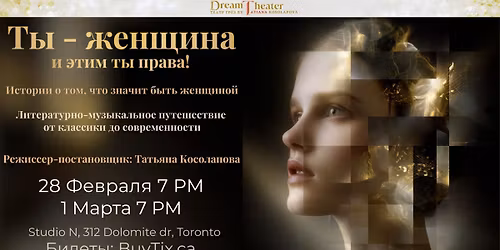 \u0421\u043f\u0435\u043a\u0442\u0430\u043a\u043b\u044c \u00ab\u0422\u044b \u2014 \u0436\u0435\u043d\u0449\u0438\u043d\u0430, \u0438 \u044d\u0442\u0438\u043c \u0442\u044b \u043f\u0440\u0430\u0432\u0430!\u00bb