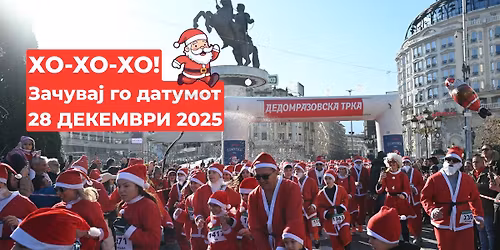 \u0414\u0435\u0434\u043e\u043c\u0440\u0430\u0437\u043e\u0432\u0441\u043a\u0430 \u0442\u0440\u043a\u0430 2025