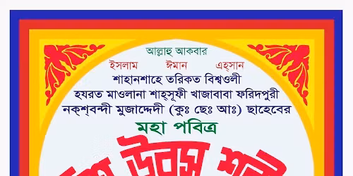 \u09ae\u09b9\u09be \u09aa\u09ac\u09bf\u09a4\u09cd\u09b0 \u09ac\u09bf\u09b6\u09cd\u09ac \u0989\u09b0\u09b8 \u09b6\u09b0\u09c0\u09ab \u09e8\u09e6\u09e8\u09ec