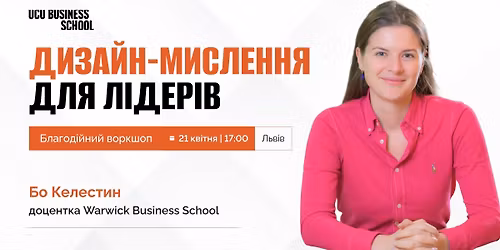 \u0414\u0438\u0437\u0430\u0439\u043d-\u043c\u0438\u0441\u043b\u0435\u043d\u043d\u044f \u0434\u043b\u044f \u043b\u0456\u0434\u0435\u0440\u0456\u0432