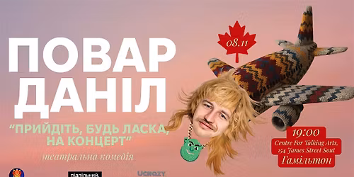 \u041f\u043e\u0432\u0430\u0440 \u0414\u0430\u043d\u0456\u043b - Hamilton