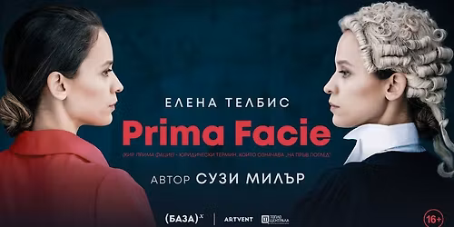 Prima Facie | \u0412\u0430\u0440\u043d\u0430