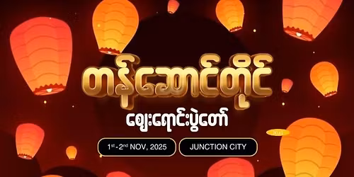 \u1010\u1014\u103a\u1006\u1031\u102c\u1004\u103a\u1010\u102d\u102f\u1004\u103a \u1005\u103b\u1031\u1038\u101b\u1031\u102c\u1004\u103a\u1038\u1015\u103d\u1032\u1010\u1031\u102c\u103a