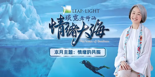 \u65b0\u52a0\u5761\uff1a\u7430\u9713\u8001\u5e08\u7684\u60c5\u7eea\u5927\u6d77\u3010\u60c5\u7eea\u7684\u5171\u632f\u3011