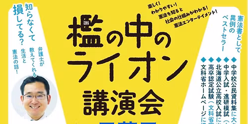 \u6abb\u306e\u4e2d\u306e\u30e9\u30a4\u30aa\u30f3\u8b1b\u6f14\u4f1ain\u65e5\u66ae\u91cc