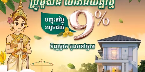 \u179b\u17b6\u1797\u1787\u17d0\u1799\u1786\u17d2\u1793\u17b6\u17c6\u1790\u17d2\u1798\u17b8 \u1795\u17d2\u1791\u17c7\u1790\u17d2\u1798\u17b8 \u1787\u17b6\u1798\u17bd\u1799\u1780\u17b6\u179a\u1794\u1789\u17d2\u1785\u17bb\u17c7\u178f\u1798\u17d2\u179b\u17c3\u178a\u17cf\u1798\u17a0\u17b6\u179f\u17b6\u179b\u1796\u17b8\u1794\u17bb\u179a\u17b8 \u1794\u17c9\u17c1\u1784 \u17a0\u17bd\u178f!