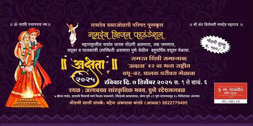 Sunday, 7\/12\/2025, Akshata Matrimonial Gathering of the entire Shimpi community will be held in Pune