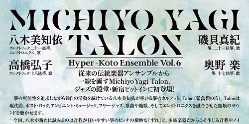 MICHIYO YAGI TALON Hyper-Koto Ensemble Vol. 6