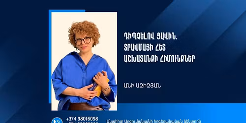 \u0534\u056b\u057a\u0579\u0565\u056c\u0578\u057e \u0581\u0561\u057e\u056b\u0576. \u057f\u0580\u0561\u057e\u0574\u0561\u0575\u056b \u0570\u0565\u057f \u0561\u0577\u056d\u0561\u057f\u0561\u0576\u0584\u056b \u0562\u0561\u0566\u0561\u0575\u056b\u0576 \u057d\u056f\u0566\u0562\u0578\u0582\u0576\u0584\u0576\u0565\u0580-\u0535\u0580\u056f\u0561\u0574\u057d\u0575\u0561 \u0569\u0580\u0565\u0576\u056b\u0576\u0563