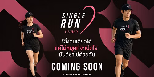Single Run \u0e21\u0e31\u0e19\u0e2a\u0e4c\u0e0b\u0e48\u0e32 2026