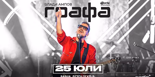 \u041a\u041e\u041d\u0426\u0415\u0420\u0422 \u041d\u0410 \u0413\u0420\u0410\u0424\u0410 \u0412 \u041b\u0415\u0422\u0415\u041d \u0422\u0415\u0410\u0422\u042a\u0420 - \u0412\u0410\u0420\u041d\u0410