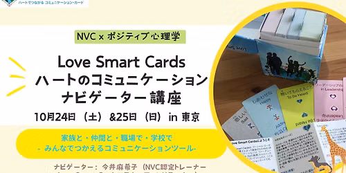 Love Smart Cards \uff8a\uff70\uff84\u306e\uff7a\uff90\uff6d\uff86\uff79\uff70\uff7c\uff6e\uff9d\u30fb\uff85\uff8b\uff9e\uff79\uff9e\uff70\uff80\uff70\u990a\u6210\u8b1b\u5ea7\uff08\u6771\u4eac\uff09