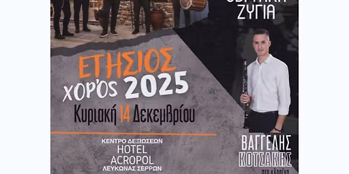 \u0395\u03c4\u03ae\u03c3\u03b9\u03bf\u03c2 \u03c7\u03bf\u03c1\u03cc\u03c2 \u03a3\u03c5\u03bb\u03bb\u03cc\u03b3\u03bf\u03c5 \u0395\u03b2\u03c1\u03b9\u03c4\u03ce\u03bd \u039d.\u03a3\u03b5\u03c1\u03c1\u03ce\u03bd