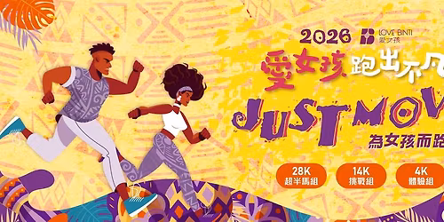 2026 \u611b\u5973\u5b69\u8def\u8dd1