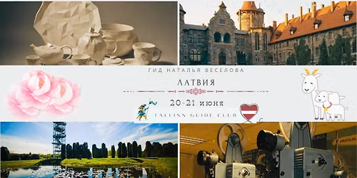 \u041b\u0430\u0442\u0432\u0438\u044f: \u043f\u0443\u0442\u0435\u0448\u0435\u0441\u0442\u0432\u0438\u0435 \u0432 \u041c\u0430\u0434\u043e\u043d\u0441\u043a\u0438\u0439 \u043a\u0440\u0430\u0439