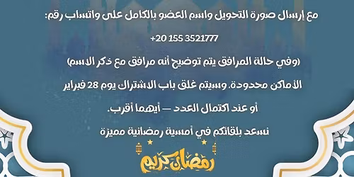 \u062d\u0641\u0644 \u0625\u0641\u0637\u0627\u0631 \u0631\u0645\u0636\u0627\u0646 \u0627\u0644\u0633\u0646\u0648\u064a \u0644\u0639\u0627\u0645 \u0662\u0660\u0662\u0666