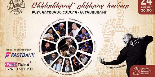 \u0538\u0576\u056f\u0565\u0580\u0576\u0565\u0580\u0578\u057e\u055d \u0568\u0576\u056f\u0565\u0580\u0578\u057b \u0570\u0561\u0574\u0561\u0580