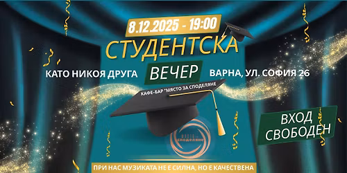 8-\u043c\u0438 \u0434\u0435\u043a\u0435\u043c\u0432\u0440\u0438 \u0432 \u041a\u0430\u0444\u0435-\u0431\u0430\u0440 "\u041c\u044f\u0441\u0442\u043e \u0437\u0430 \u0441\u043f\u043e\u0434\u0435\u043b\u044f\u043d\u0435"