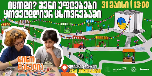 \u10d8\u10ea\u10dd\u10d3\u10d8? \u10e8\u10d4\u10dc\u10d8 \u10e3\u10e4\u10da\u10d4\u10d1\u10d4\u10d1\u10d8 \u10e7\u10dd\u10d5\u10d4\u10da\u10d3\u10e6\u10d8\u10e3\u10e0 \u10ea\u10ee\u10dd\u10d5\u10e0\u10d4\u10d1\u10d0\u10e8\u10d8
