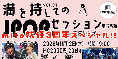 \u6e80\u3092\u6301\u3057\u3066\u306eJPOP\u30bb\u30c3\u30b7\u30e7\u30f3 mito\u5c31\u4efb3\u5468\u5e74\u30b9\u30da\u30b7\u30e3\u30eb!!