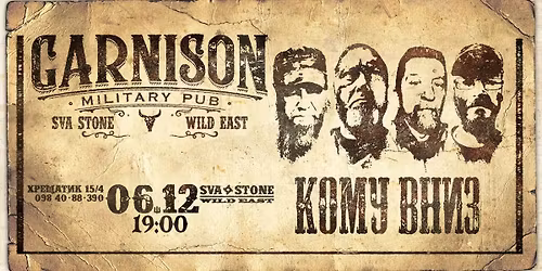 06.12 | WILD EAST. \u041a\u041e\u041c\u0423 \u0412\u041d\u0418\u0417 | GARNISON Military Pub 
