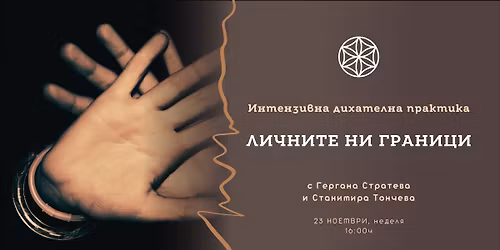 \u0418\u041d\u0422\u0415\u041d\u0417\u0418\u0412\u041d\u0410 \u0414\u0418\u0425\u0410\u0422\u0415\u041b\u041d\u0410 \u041f\u0420\u0410\u041a\u0422\u0418\u041a\u0410 - \u041b\u0418\u0427\u041d\u0418\u0422\u0415 \u041d\u0418 \u0413\u0420\u0410\u041d\u0418\u0426\u0418 