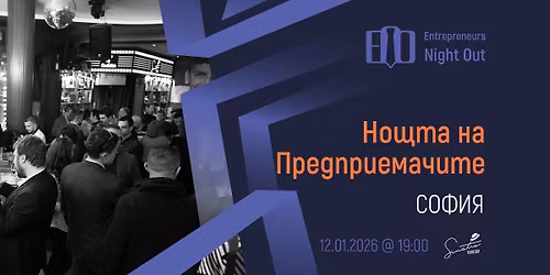 [Sofia] Entrepreneurs Night Out | 12.01.2026