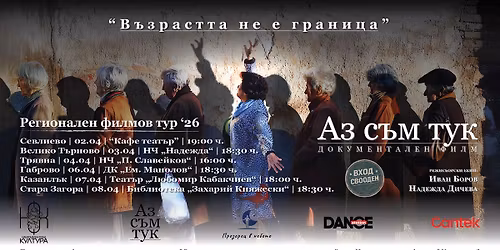 \u041f\u0440\u043e\u0436\u0435\u043a\u0446\u0438\u044f \u043d\u0430 \u0434\u043e\u043a\u0443\u043c\u0435\u043d\u0442\u0430\u043b\u043d\u0438\u044f \u0444\u0438\u043b\u043c "\u0410\u0437 \u0441\u044a\u043c \u0442\u0443\u043a" \u0432 \u0421\u0442\u0430\u0440\u0430 \u0417\u0430\u0433\u043e\u0440\u0430