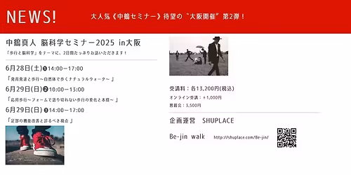 2026.6.27-28 \u6b69\u884c\u00d7\u8133\u79d1\u5b66 \u4e2d\u9db4\u771f\u4eba\u30bb\u30df\u30ca\u30fcin\u5927\u962aVol.3