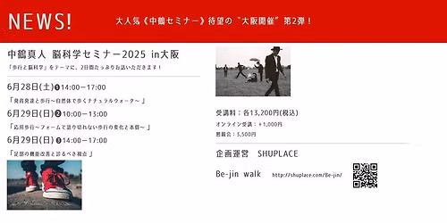 2026.6.27-28 \u6b69\u884c\u00d7\u8133\u79d1\u5b66 \u4e2d\u9db4\u771f\u4eba\u30bb\u30df\u30ca\u30fcin\u5927\u962aVol.3
