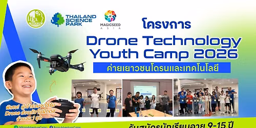 Drone Technology Youth Camp 2026 \u0e04\u0e48\u0e32\u0e22\u0e42\u0e14\u0e23\u0e19\u0e41\u0e25\u0e30\u0e40\u0e17\u0e04\u0e42\u0e19\u0e42\u0e25\u0e22\u0e35