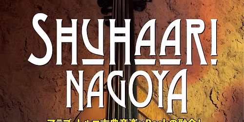 Shuhaari \u540d\u53e4\u5c4b\u4e0a\u9678\u203c\ufe0f