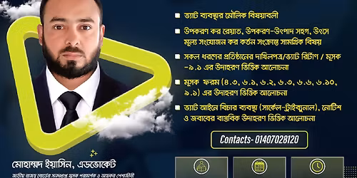 VAT \u09ad\u09cd\u09af\u09be\u099f \u09ac\u09c1\u099d\u09c1\u09a8, \u09b2\u09be\u09ad\u099c\u09a8\u0995 \u09ac\u09cd\u09af\u09ac\u09b8\u09be \u0995\u09b0\u09c1\u09a8