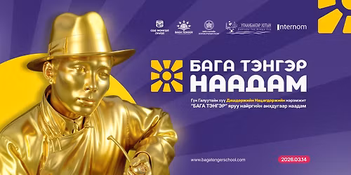 \u0411\u0410\u0413\u0410 \u0422\u042d\u041d\u0413\u042d\u0420 \u041d\u0410\u0410\u0414\u0410\u041c 2026