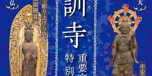 \u5996\u602a\u5802\u7279\u5225\u4f01\u753b\u3010\u9b54\u754c\u30c4\u30a2\u30fc\u3011\u4e59\u8a13\u5bfa\u5341\u4e00\u9762\u89b3\u97f3