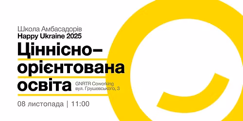 \u0428\u043a\u043e\u043b\u0430 \u0410\u043c\u0431\u0430\u0441\u0430\u0434\u043e\u0440\u0456\u0432 Happy Ukraine | \u0426\u0406\u041d\u041d\u041e\u0421\u0422\u0406