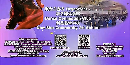 The 16th Boston Dance GALA