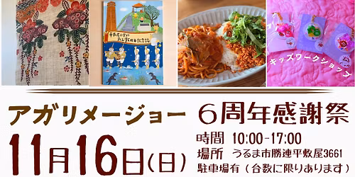 \u30a2\u30ac\u30ea\u30e1\u30fc\u30b8\u30e7\u30fc6\u5468\u5e74\u611f\u8b1d\u796d