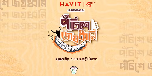HAVIT Presents "\u09aa\u0981\u099a\u09bf\u09b6\u09c7 \u099c\u09df\u09a7\u09cd\u09ac\u09a8\u09bf"- \u09b0\u099c\u09a4\u099c\u09df\u09a8\u09cd\u09a4\u09c0 \u0989\u09ce\u09b8\u09ac