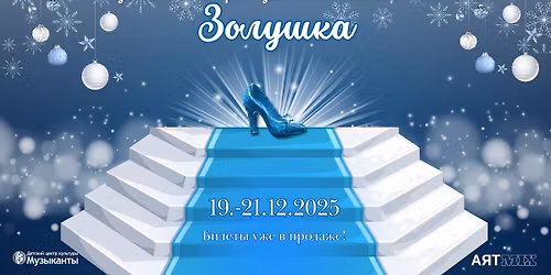 \u041c\u0443\u0437\u044b\u043a\u0430\u043b\u044c\u043d\u044b\u0439 \u0441\u043f\u0435\u043a\u0442\u0430\u043a\u043b\u044c "\u0417\u043e\u043b\u0443\u0448\u043a\u0430" 