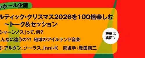 \u30b1\u30eb\u30c6\u30a3\u30c3\u30af\u30fb\u30af\u30ea\u30b9\u30de\u30b92026\u3092100\u500d\u697d\u3057\u3080\u301c\u30c8\u30fc\u30af\uff06\u30bb\u30c3\u30b7\u30e7\u30f3