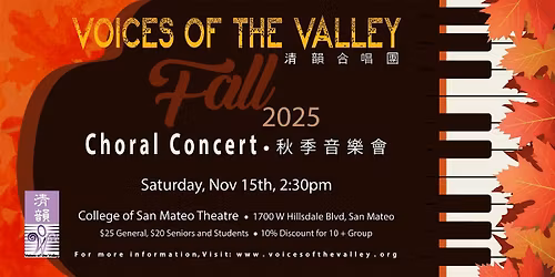 2025 Fall Concert