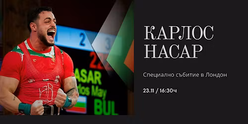 \u041a\u0430\u0440\u043b\u043e\u0441 \u041d\u0430\u0441\u0430\u0440 \u0432 \u041b\u043e\u043d\u0434\u043e\u043d 23.11.2025