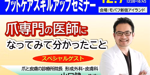 \u7b2c42\u56de\u3000\u6771\u4eac\u30d5\u30c3\u30c8\u30b1\u30a2\u5354\u4f1a\u30b9\u30ad\u30eb\u30a2\u30c3\u30d7\u30bb\u30df\u30ca\u30fc