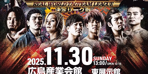 全日本プロレス広島大会『世界最強タッグ決定リーグ戦2025』～株式会社平岡 presents～