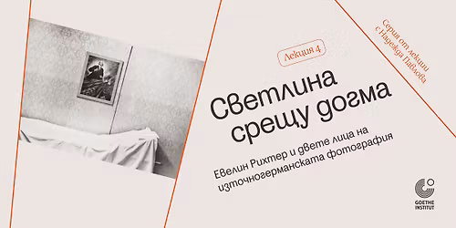 #4 \u043b\u0435\u043a\u0446\u0438\u044f | \u0415\u0432\u0435\u043b\u0438\u043d \u0420\u0438\u0445\u0442\u0435\u0440 | \u0411\u0435\u043b\u0435\u0436\u043a\u0438 \u043e\u0442 \u0433\u0435\u0440\u043c\u0430\u043d\u0441\u043a\u0430\u0442\u0430 \u0444\u043e\u0442\u043e\u0433\u0440\u0430\u0444\u0438\u044f \u043e\u0442 20-\u0442\u0435 \u0434\u043e 60-\u0442\u0435 \u0433\u043e\u0434\u0438\u043d\u0438 \u043d\u0430 \u0425\u0425 \u0432\u0435\u043a