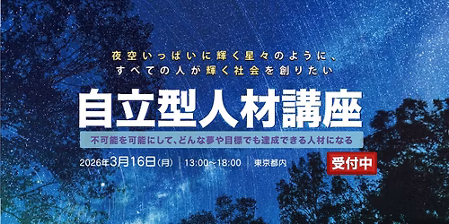 \u81ea\u7acb\u578b\u4eba\u6750\u8b1b\u5ea7