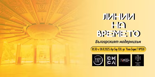 \u041f\u0440\u0435\u043c\u0438\u0435\u0440\u0430: \u201e\u041b\u0438\u043d\u0438\u0438 \u043d\u0430 \u0432\u0440\u0435\u043c\u0435\u0442\u043e: \u0411\u044a\u043b\u0433\u0430\u0440\u0441\u043a\u0438\u044f\u0442 \u043c\u043e\u0434\u0435\u0440\u043d\u0438\u0437\u044a\u043c\u201c