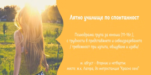 \u041b\u044f\u0442\u043d\u043e \u0443\u0447\u0438\u043b\u0438\u0449\u0435 \u043f\u043e \u0441\u043f\u043e\u043d\u0442\u0430\u043d\u043d\u043e\u0441\u0442