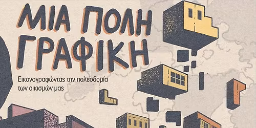 \u0392\u03b9\u03b2\u03bb\u03b9\u03bf\u03c0\u03b1\u03c1\u03bf\u03c5\u03c3\u03af\u03b1\u03c3\u03b7: \u039c\u03b9\u03b1 \u03a0\u03cc\u03bb\u03b7 \u0393\u03c1\u03b1\u03c6\u03b9\u03ba\u03ae!